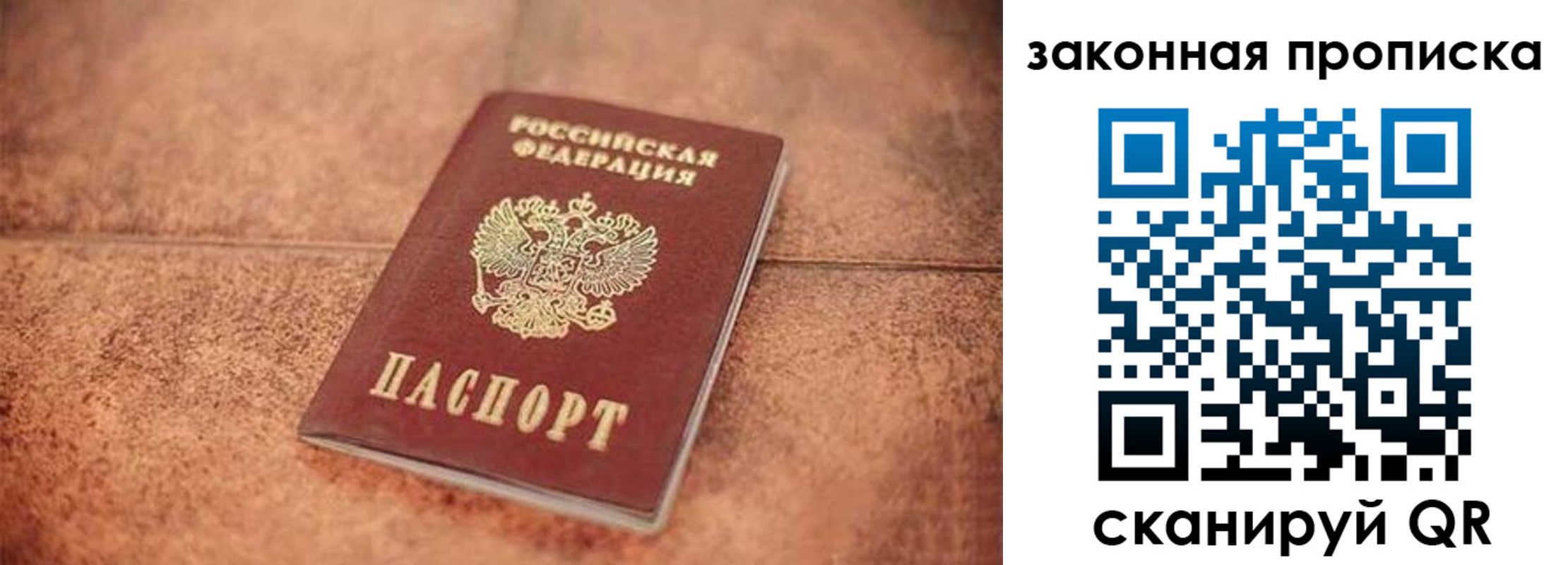 временная прописка в Азове