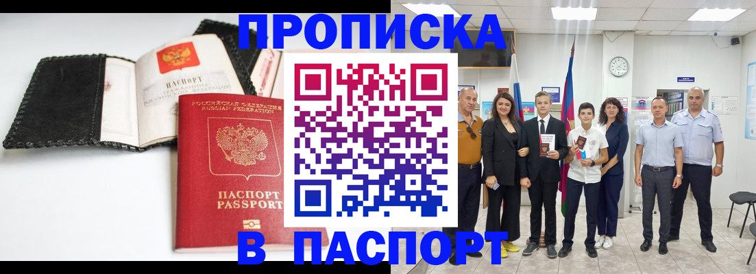 прописка законно в Азове