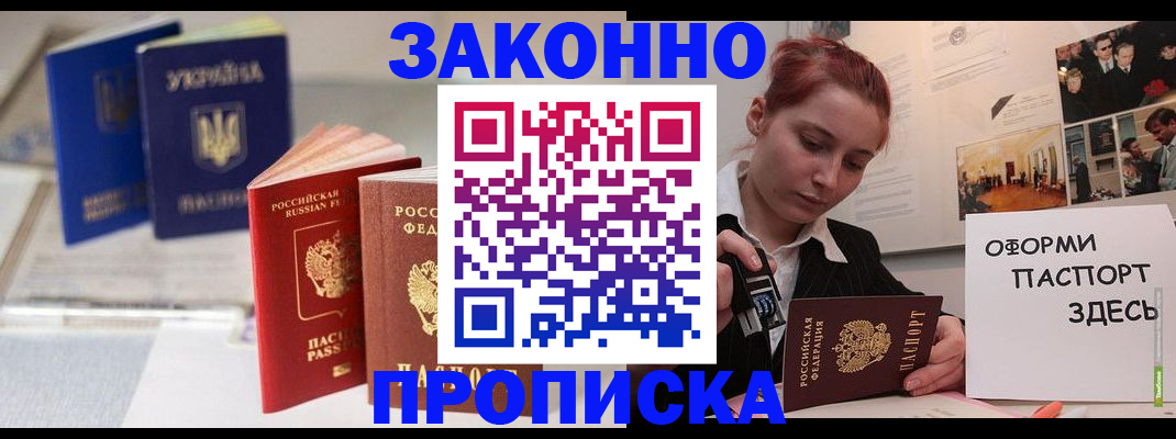 прописка поиск в Азове