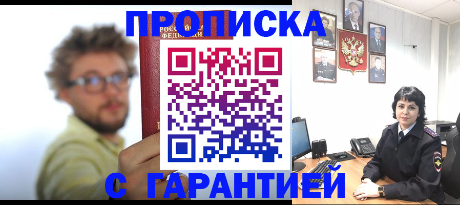 прописка для работы в Азове