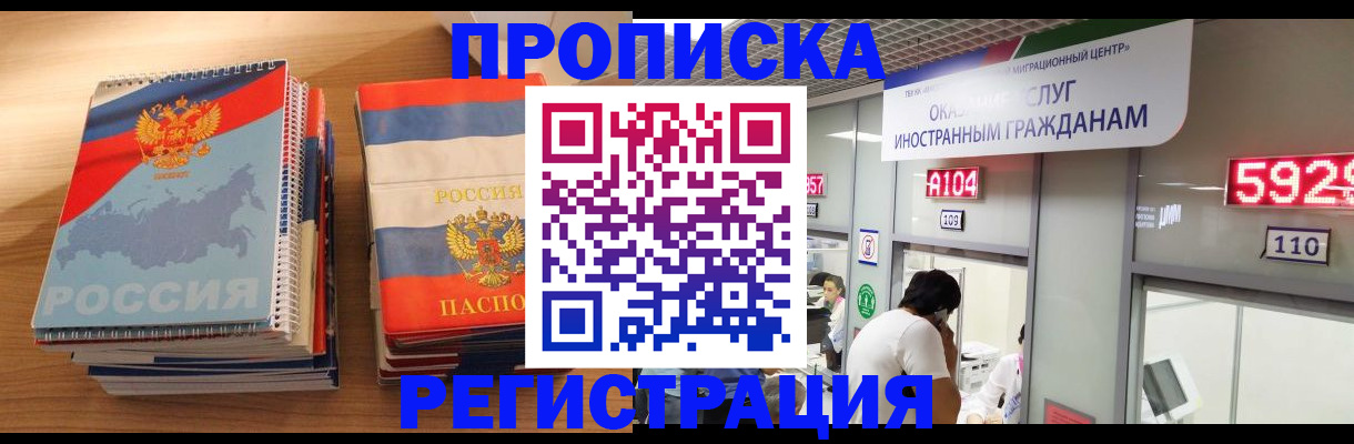 прописка для военкомата в Азове