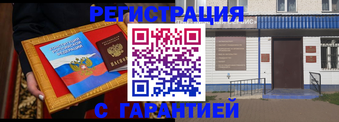 прописка от собственника в Азове